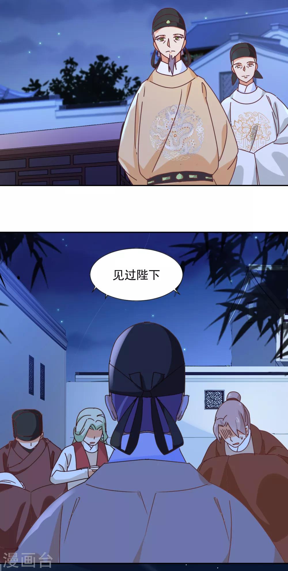 《天才郡主的成皇之路》第29话 激怒 第12页