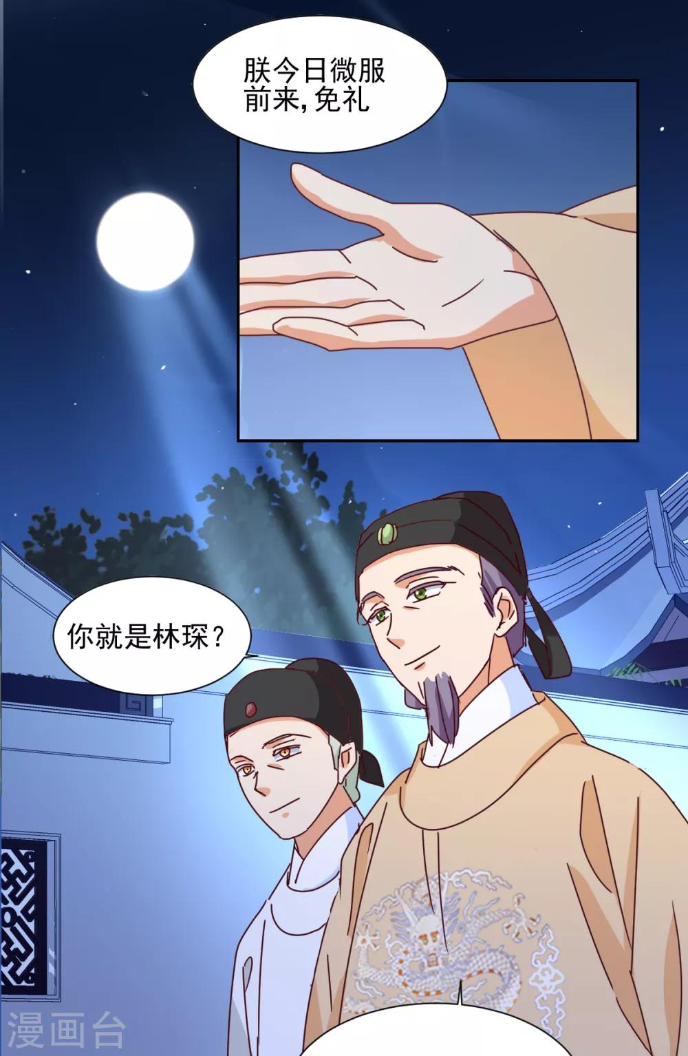 《天才郡主的成皇之路》第29话 激怒 第13页