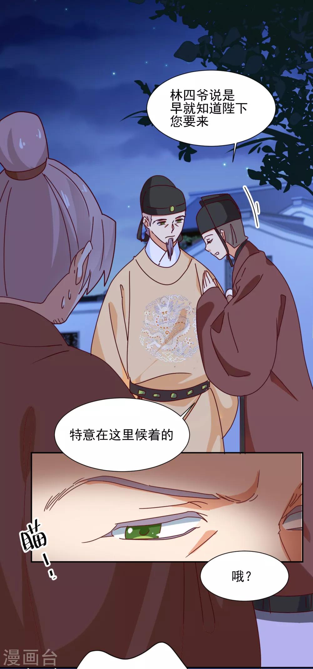 《天才郡主的成皇之路》第29话 激怒 第15页