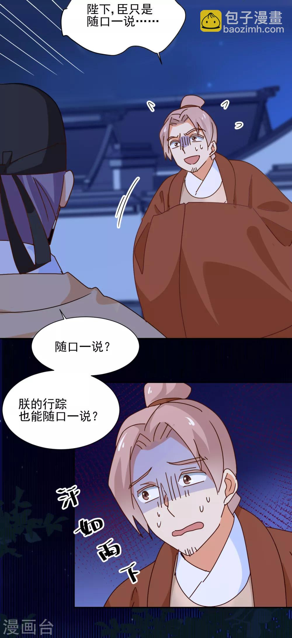 《天才郡主的成皇之路》第29话 激怒 第16页