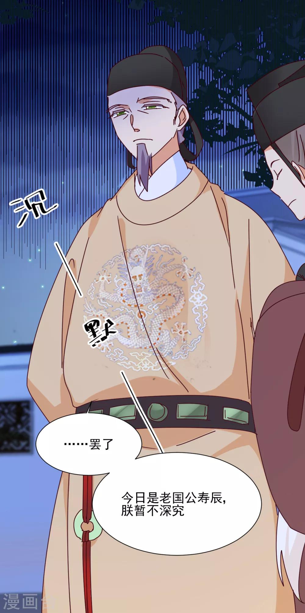 《天才郡主的成皇之路》第29话 激怒 第17页