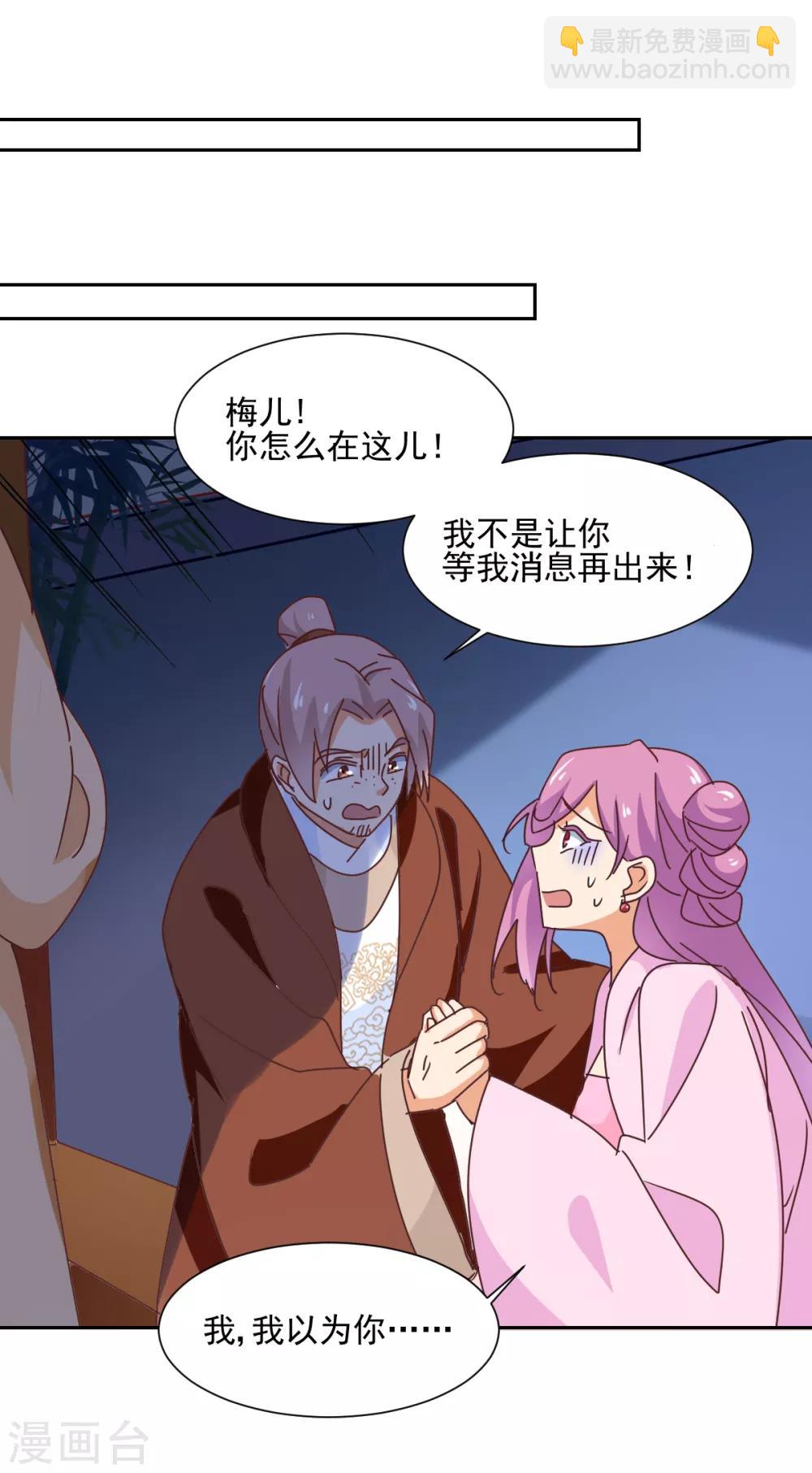 《天才郡主的成皇之路》第29话 激怒 第18页