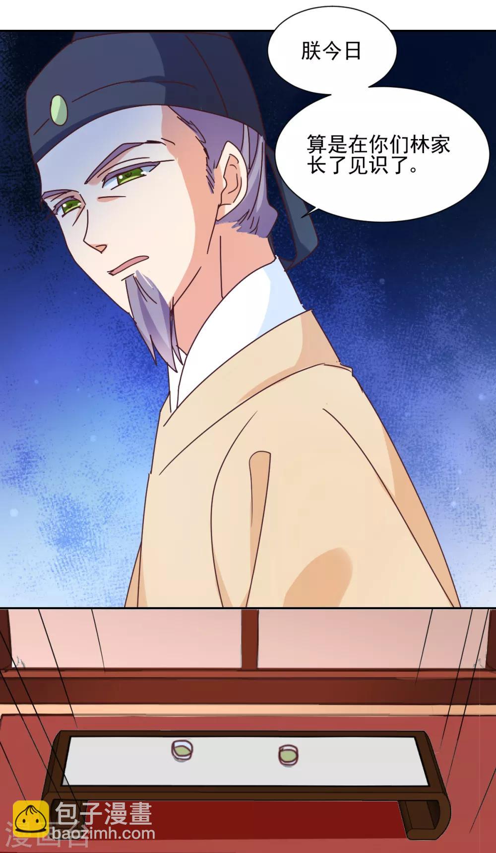 《天才郡主的成皇之路》第29话 激怒 第19页