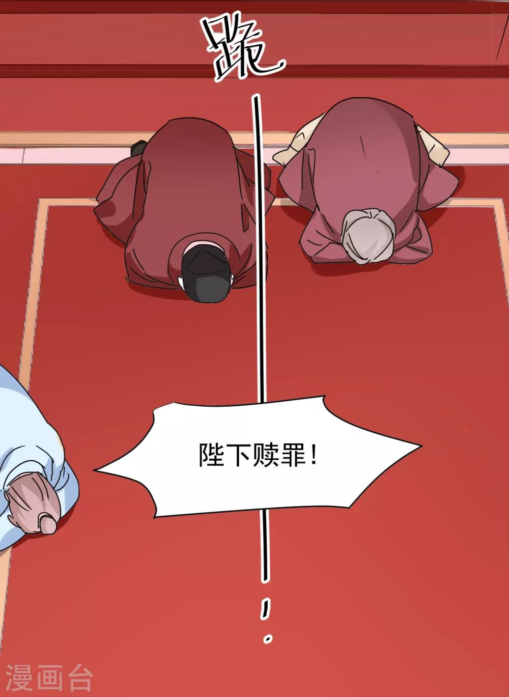 《天才郡主的成皇之路》第29话 激怒 第20页