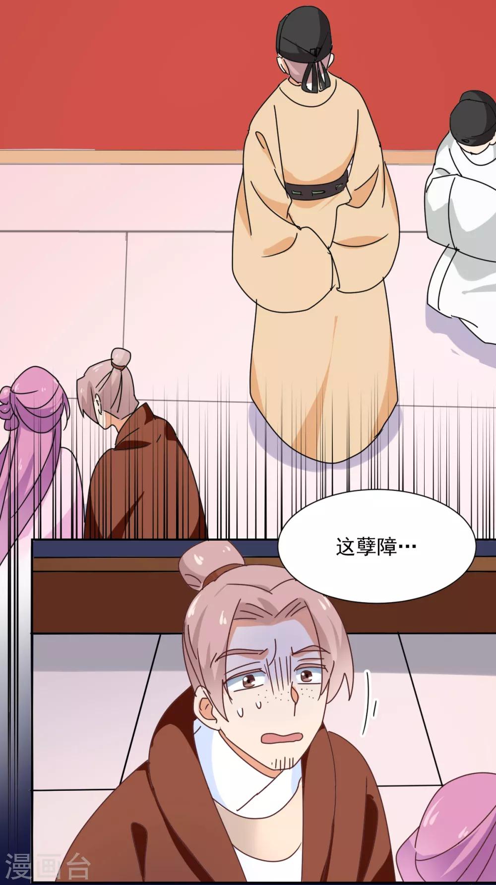 《天才郡主的成皇之路》第29话 激怒 第21页