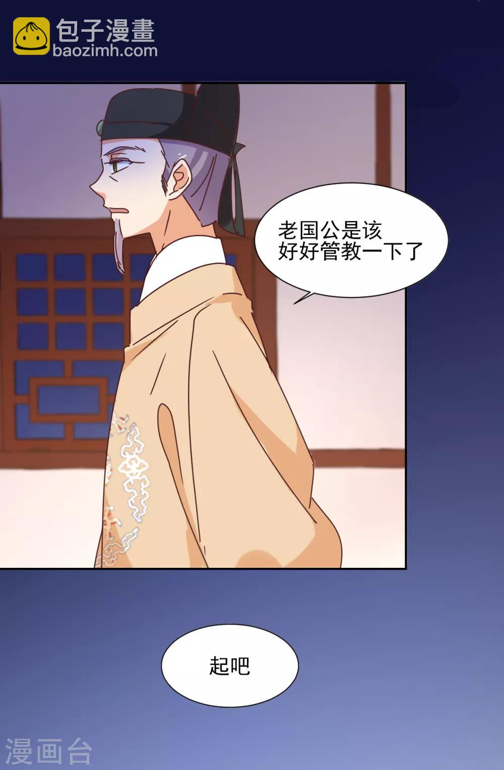 《天才郡主的成皇之路》第29话 激怒 第22页