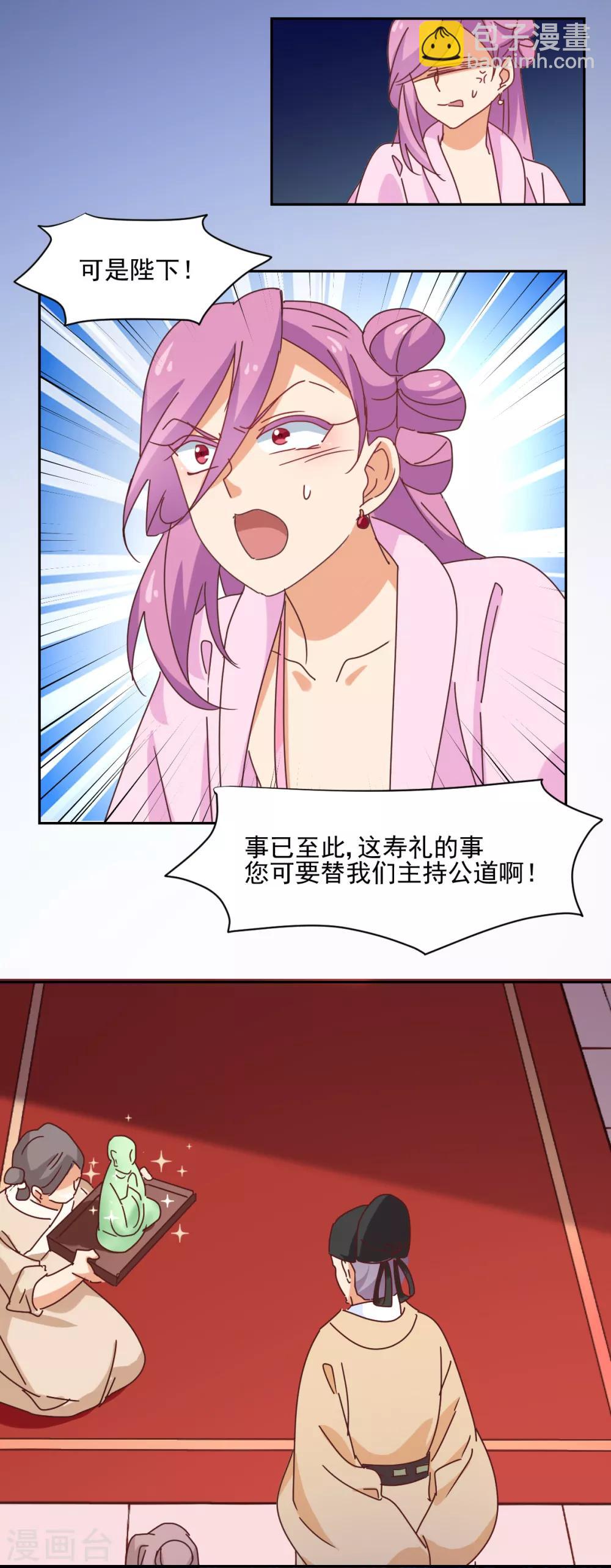 《天才郡主的成皇之路》第29话 激怒 第23页