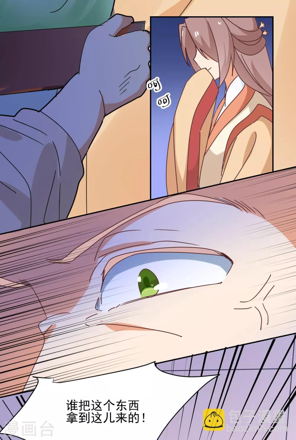 《天才郡主的成皇之路》第29话 激怒 第25页
