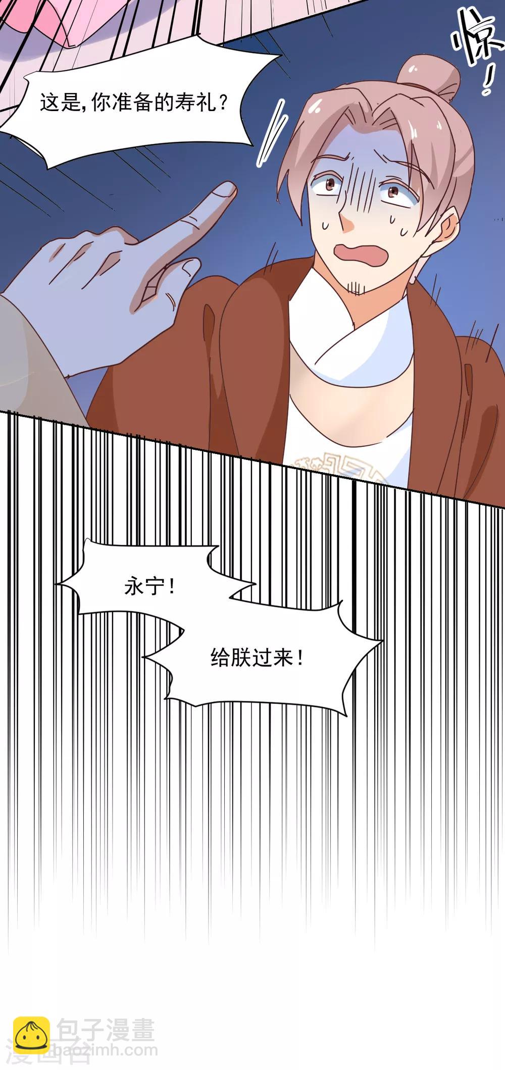 《天才郡主的成皇之路》第29话 激怒 第27页