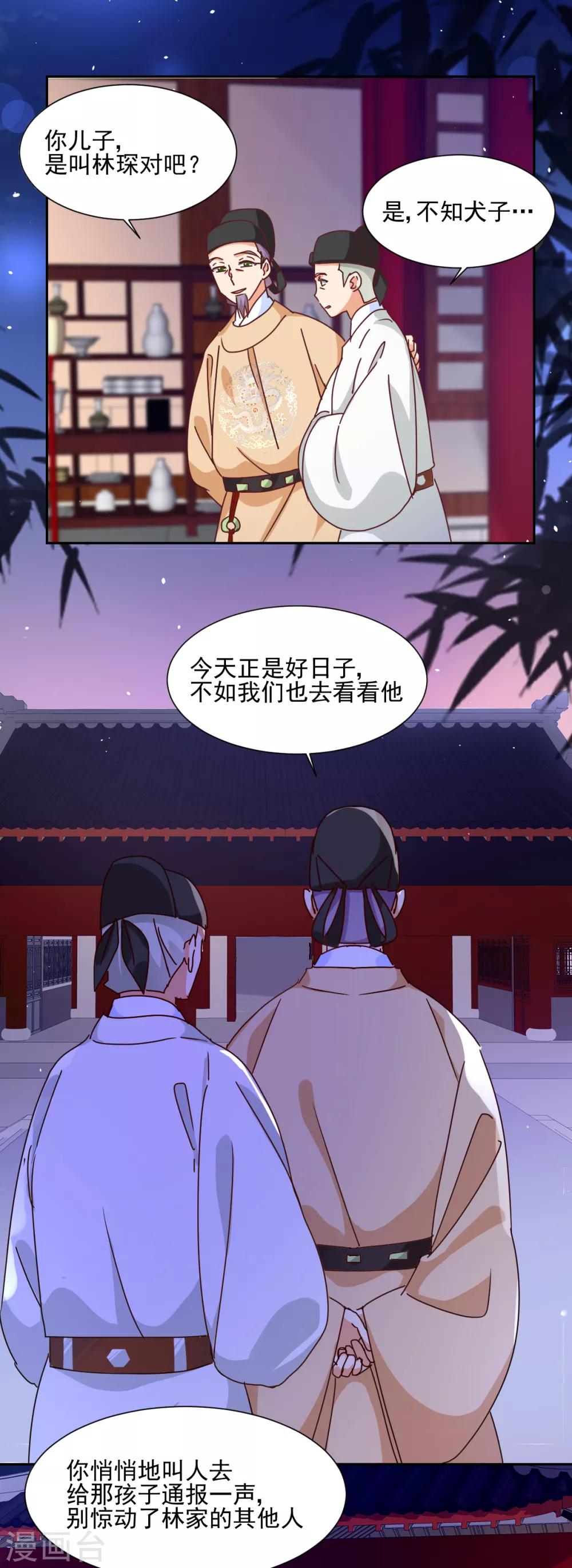 《天才郡主的成皇之路》第29话 激怒 第2页