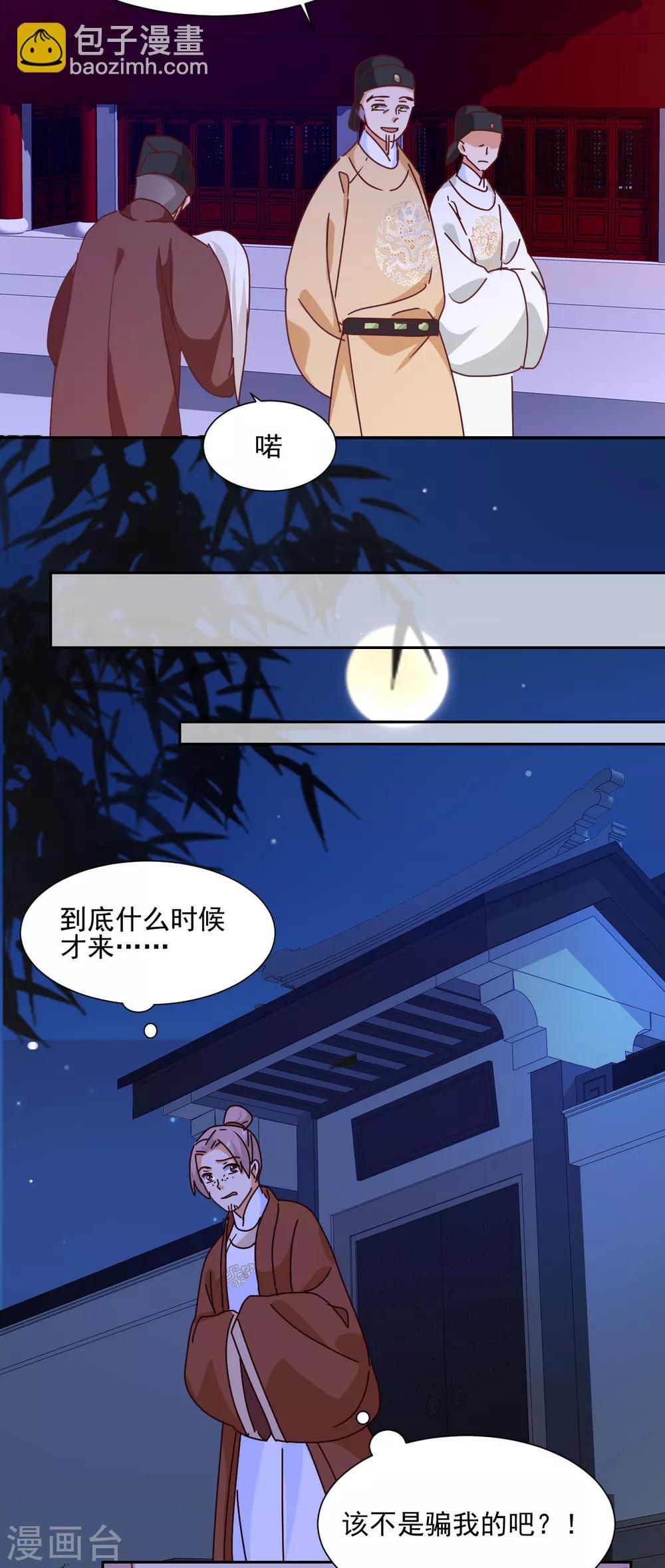 《天才郡主的成皇之路》第29话 激怒 第3页