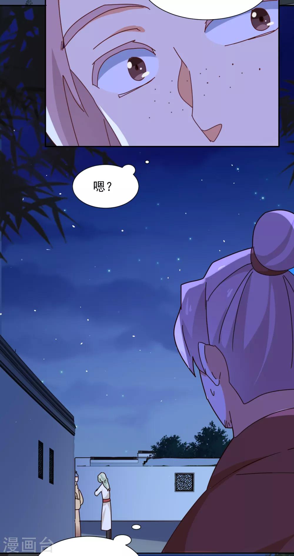 《天才郡主的成皇之路》第29话 激怒 第4页