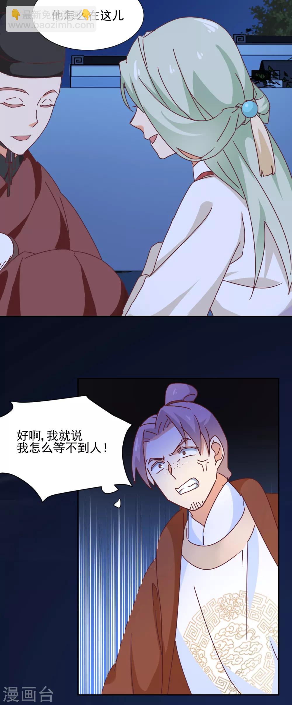 《天才郡主的成皇之路》第29话 激怒 第5页