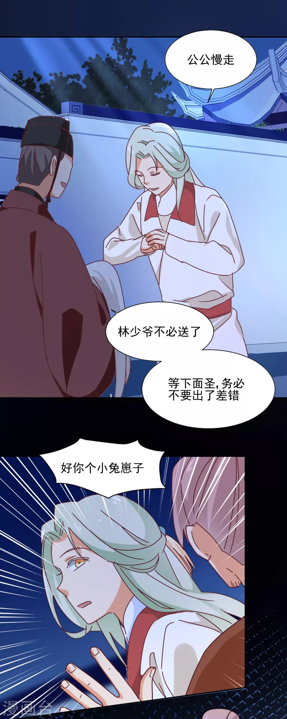 《天才郡主的成皇之路》第29话 激怒 第6页
