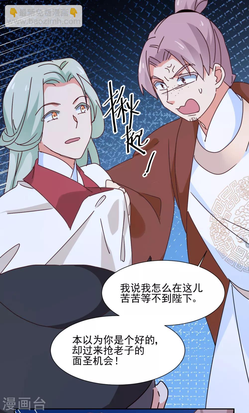 《天才郡主的成皇之路》第29话 激怒 第7页