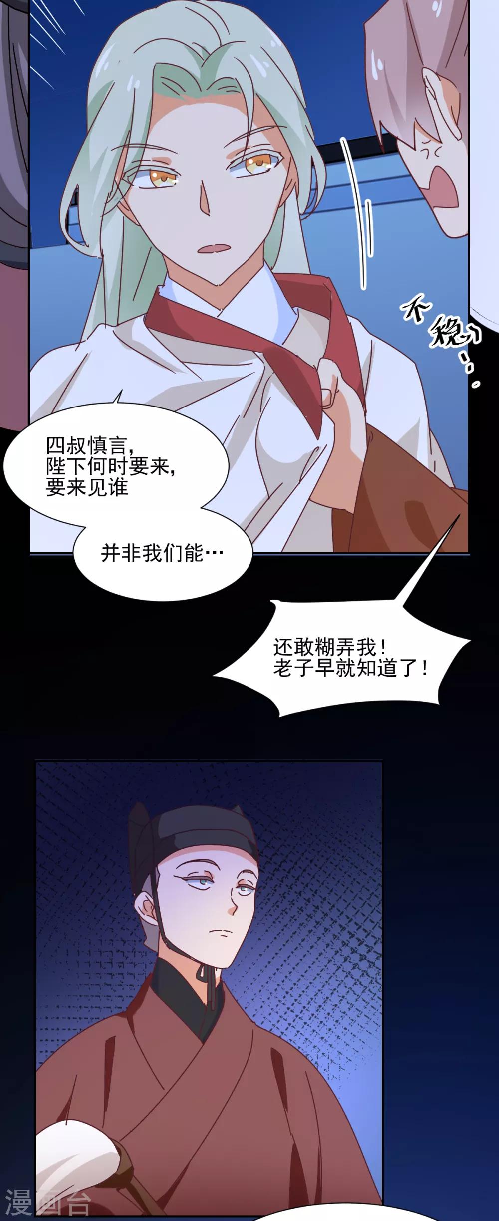 《天才郡主的成皇之路》第29话 激怒 第8页