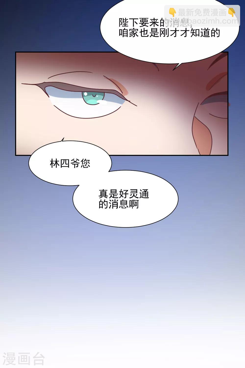 《天才郡主的成皇之路》第29话 激怒 第9页