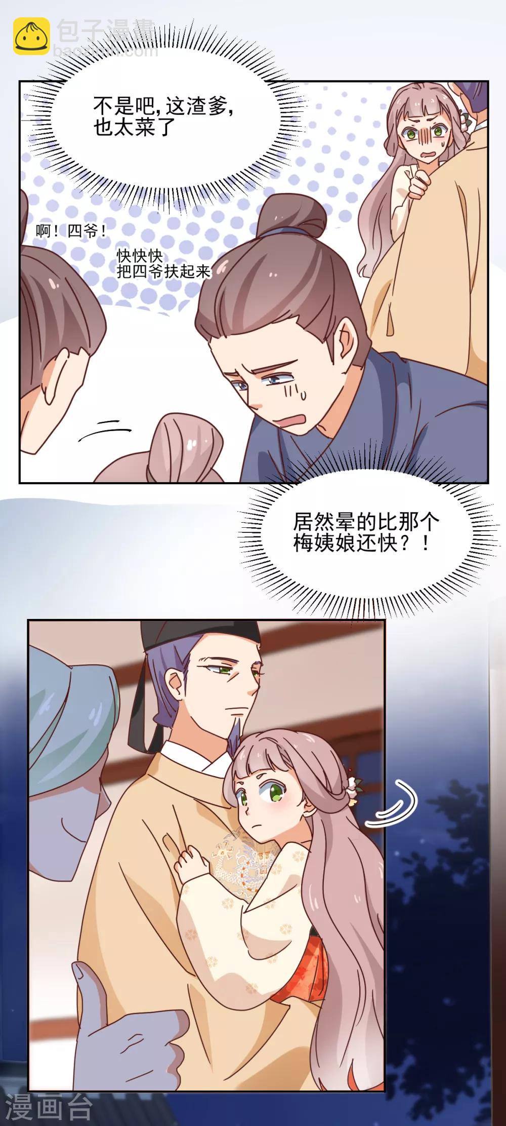 《天才郡主的成皇之路》第31话 煺宴 第10页