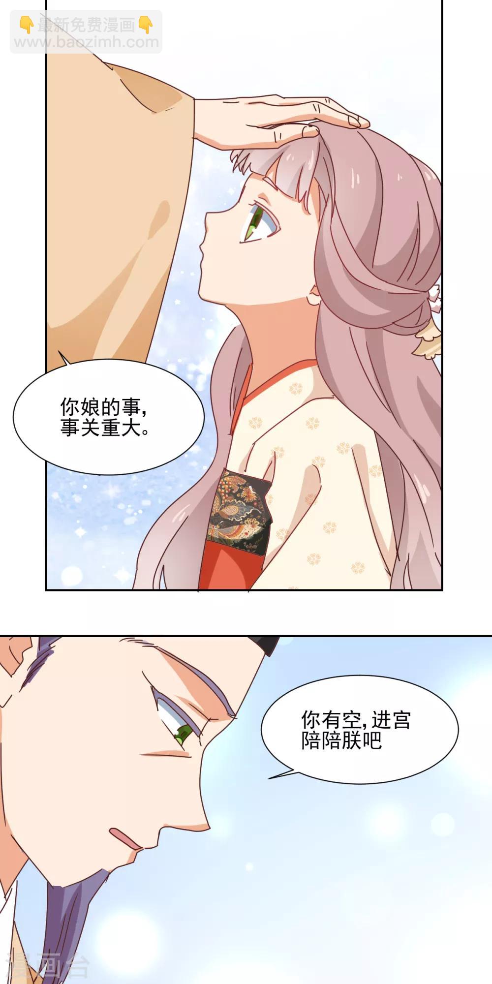 《天才郡主的成皇之路》第31话 煺宴 第12页