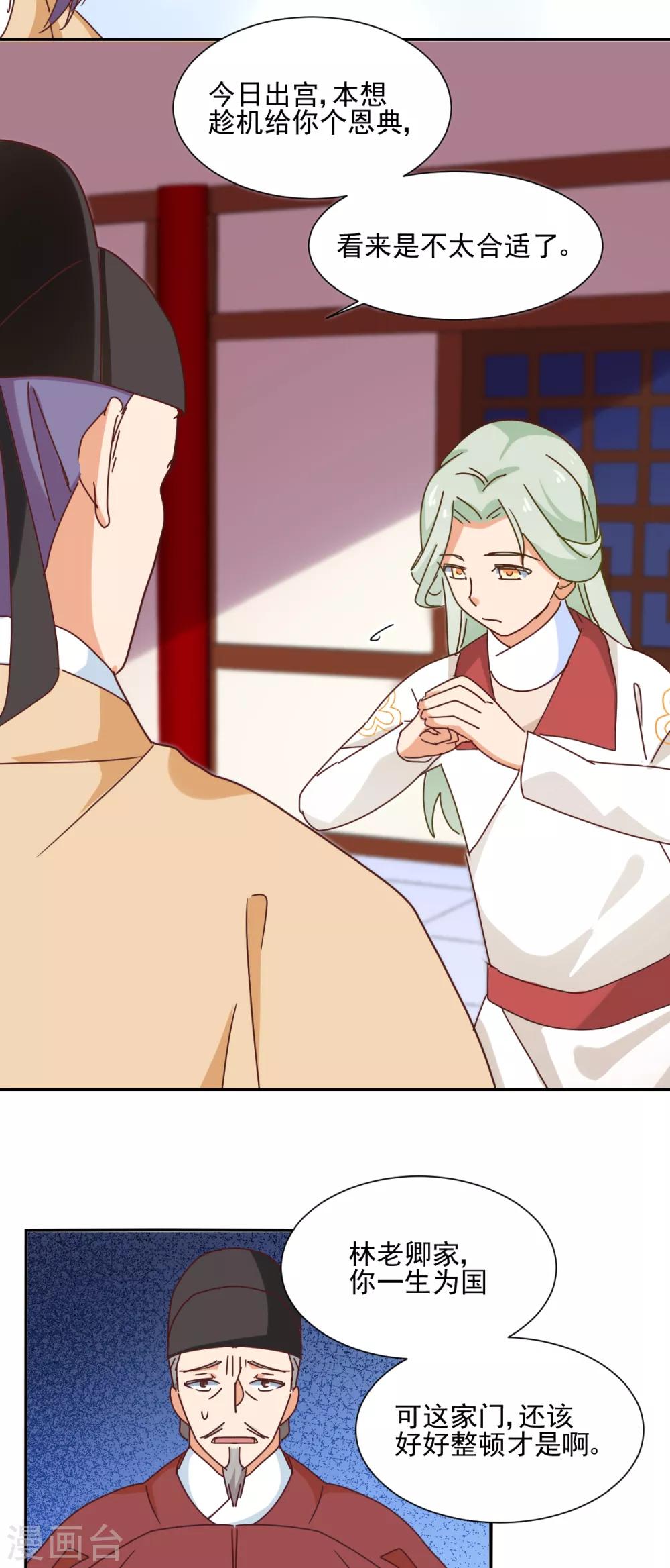 《天才郡主的成皇之路》第31话 煺宴 第13页