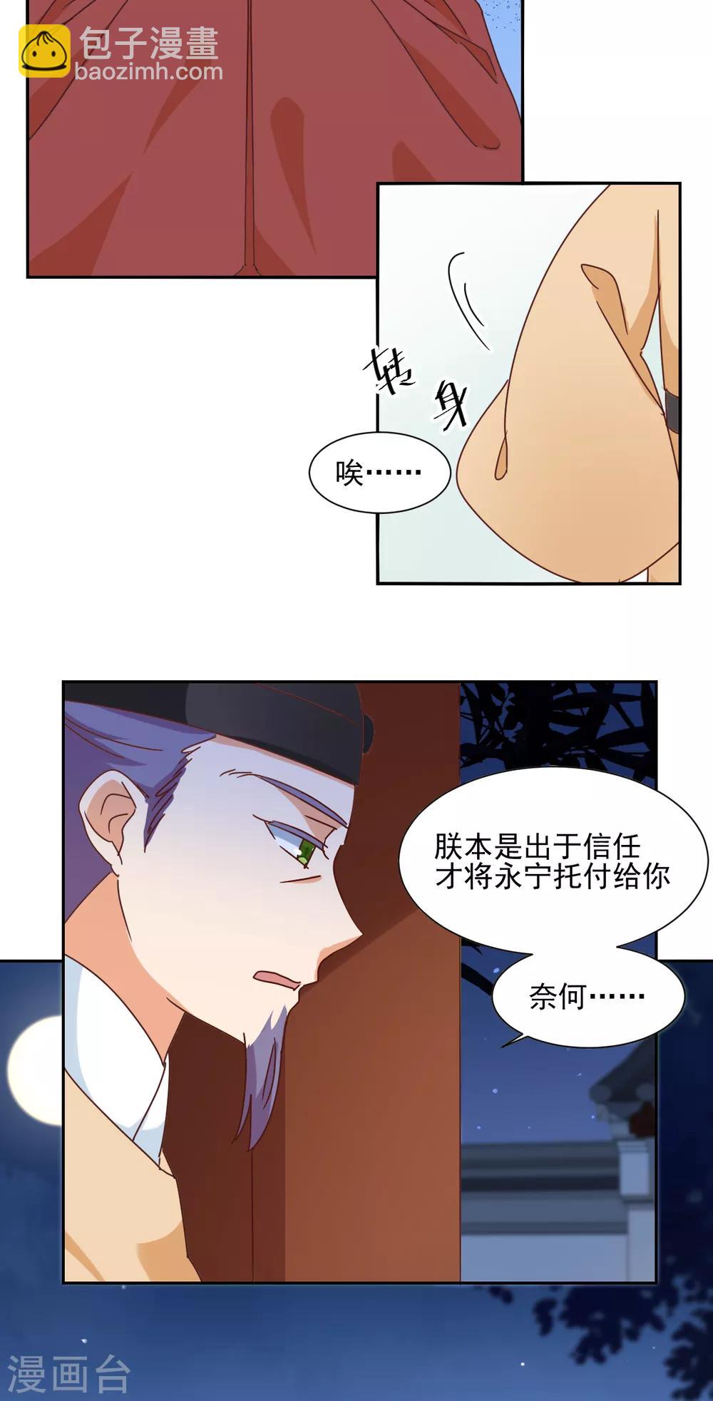 《天才郡主的成皇之路》第31话 煺宴 第14页