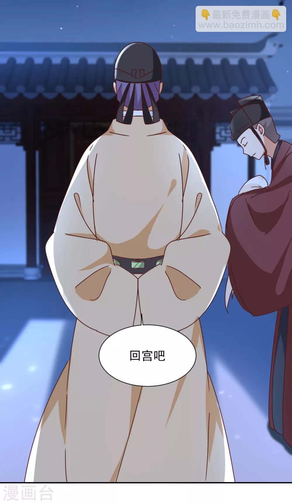 《天才郡主的成皇之路》第31话 煺宴 第15页