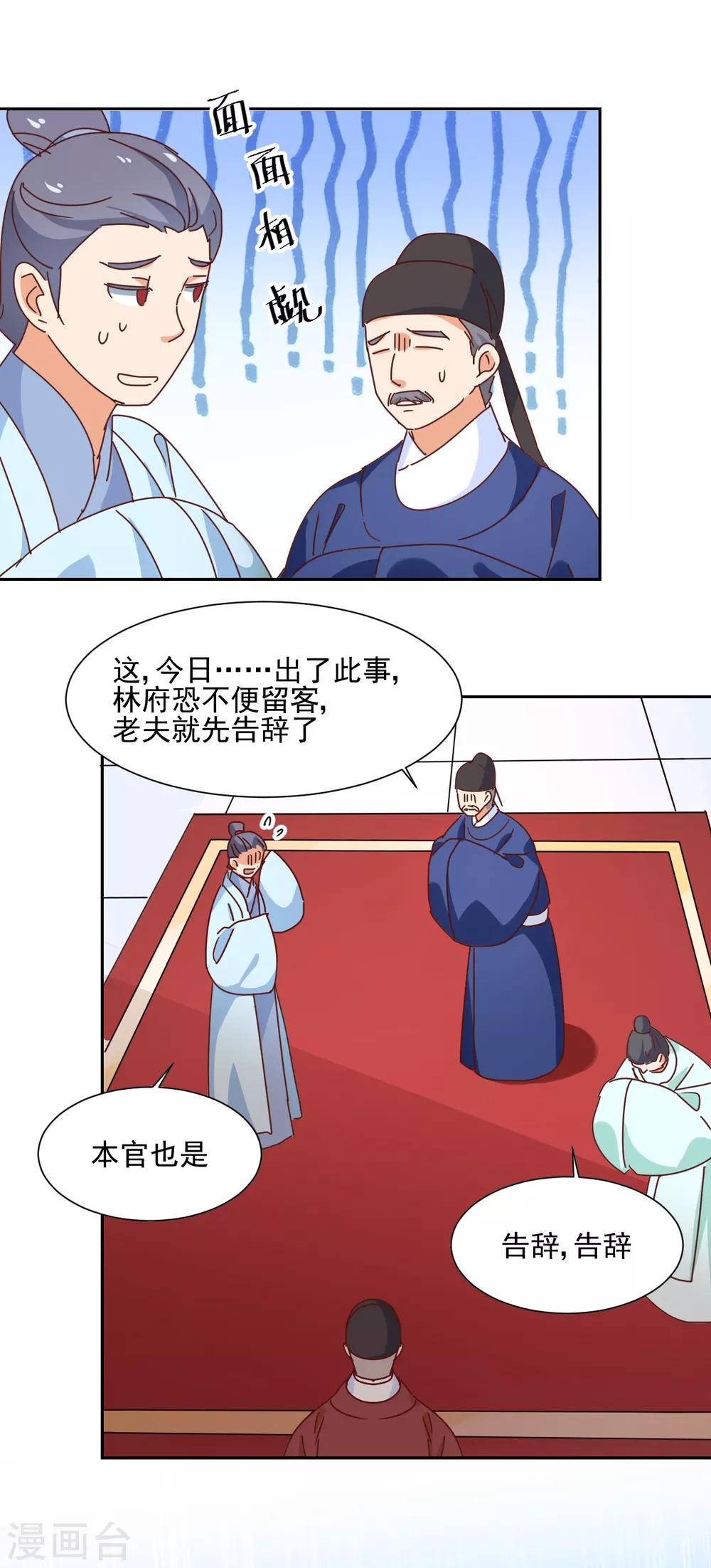 《天才郡主的成皇之路》第31话 煺宴 第16页
