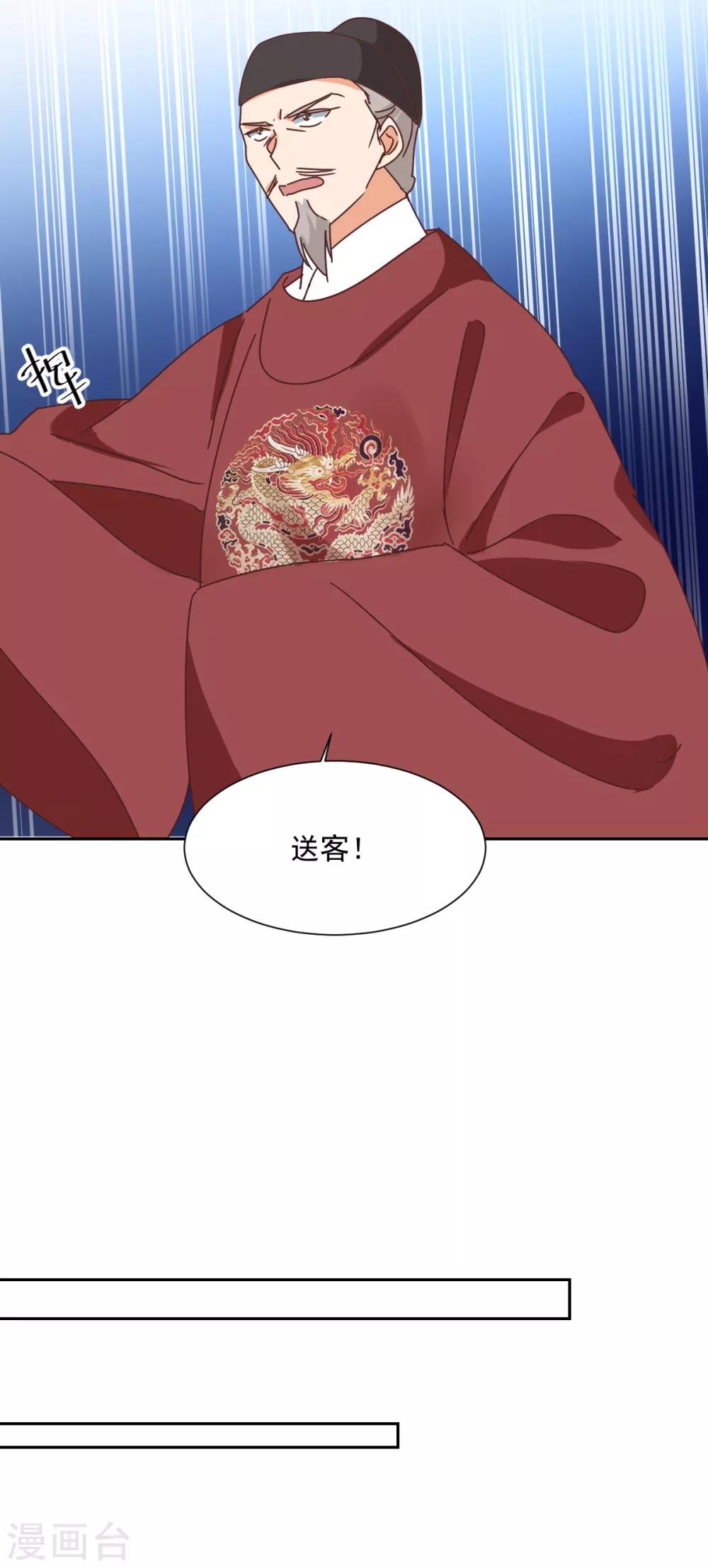 《天才郡主的成皇之路》第31话 煺宴 第17页