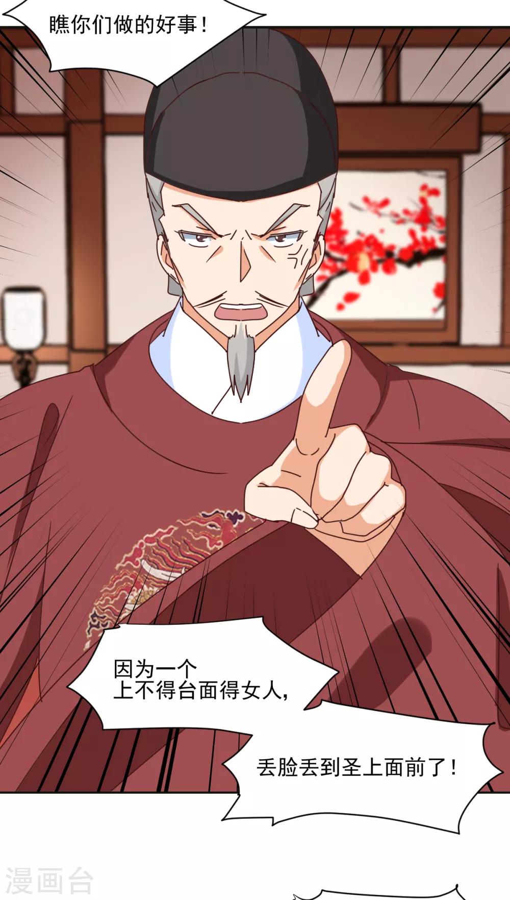 《天才郡主的成皇之路》第31话 煺宴 第19页