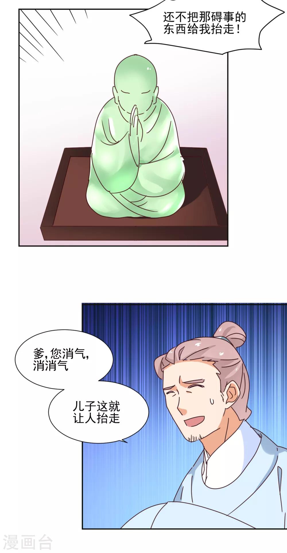 《天才郡主的成皇之路》第31话 煺宴 第20页