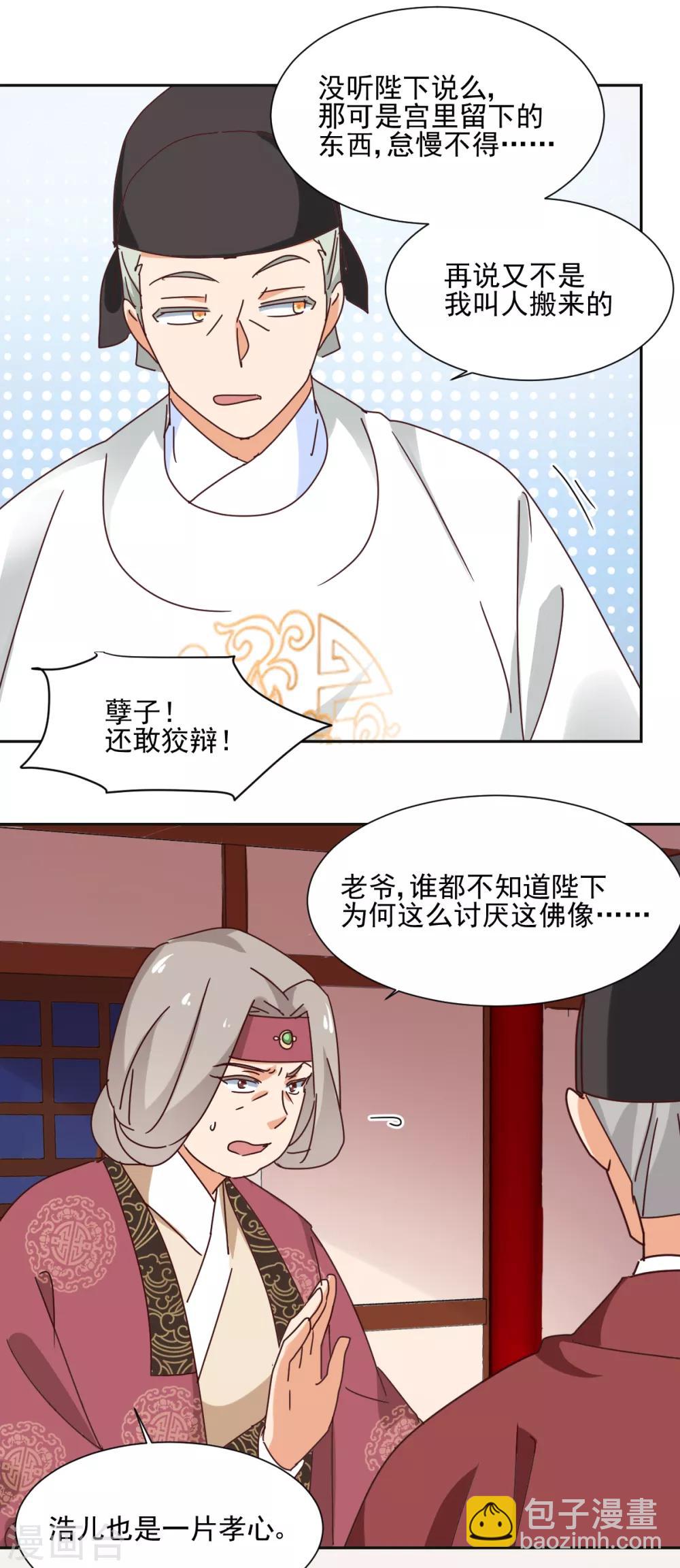 《天才郡主的成皇之路》第31话 煺宴 第21页