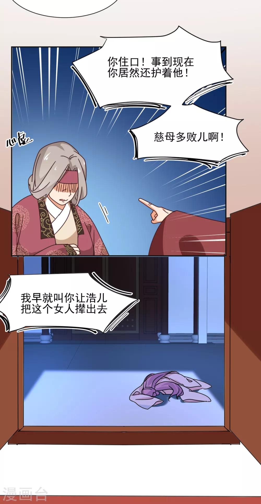 《天才郡主的成皇之路》第31话 煺宴 第22页