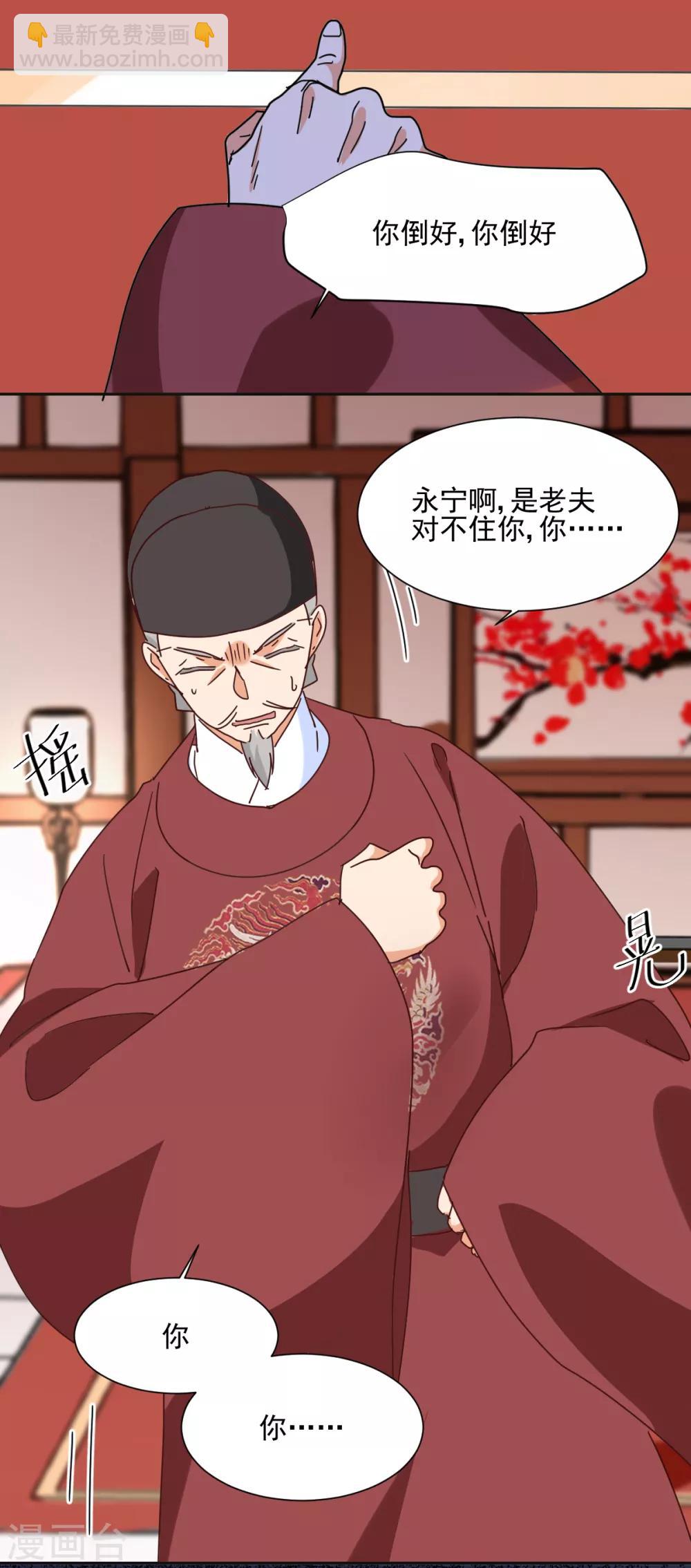 《天才郡主的成皇之路》第31话 煺宴 第23页