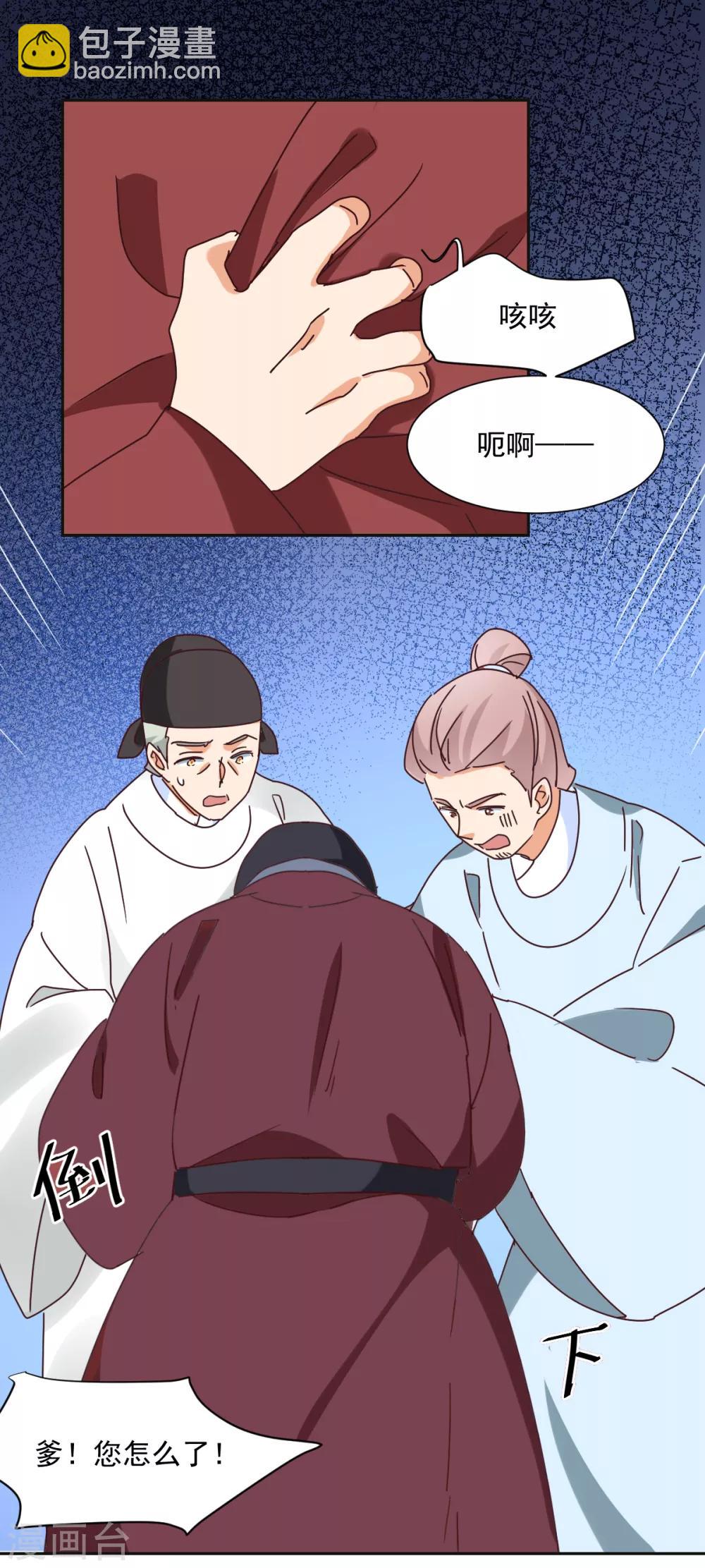 《天才郡主的成皇之路》第31话 煺宴 第24页