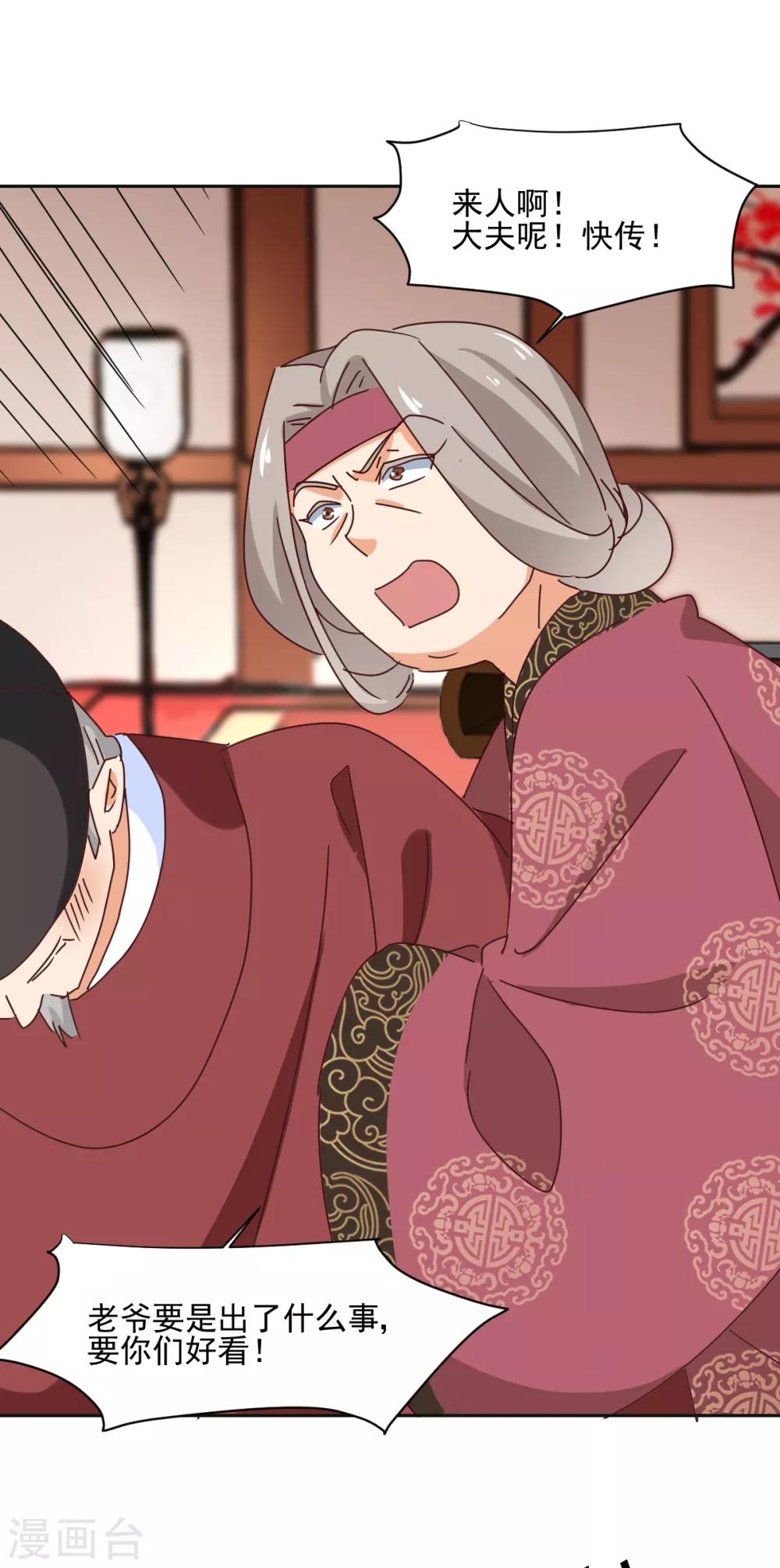 《天才郡主的成皇之路》第31话 煺宴 第25页