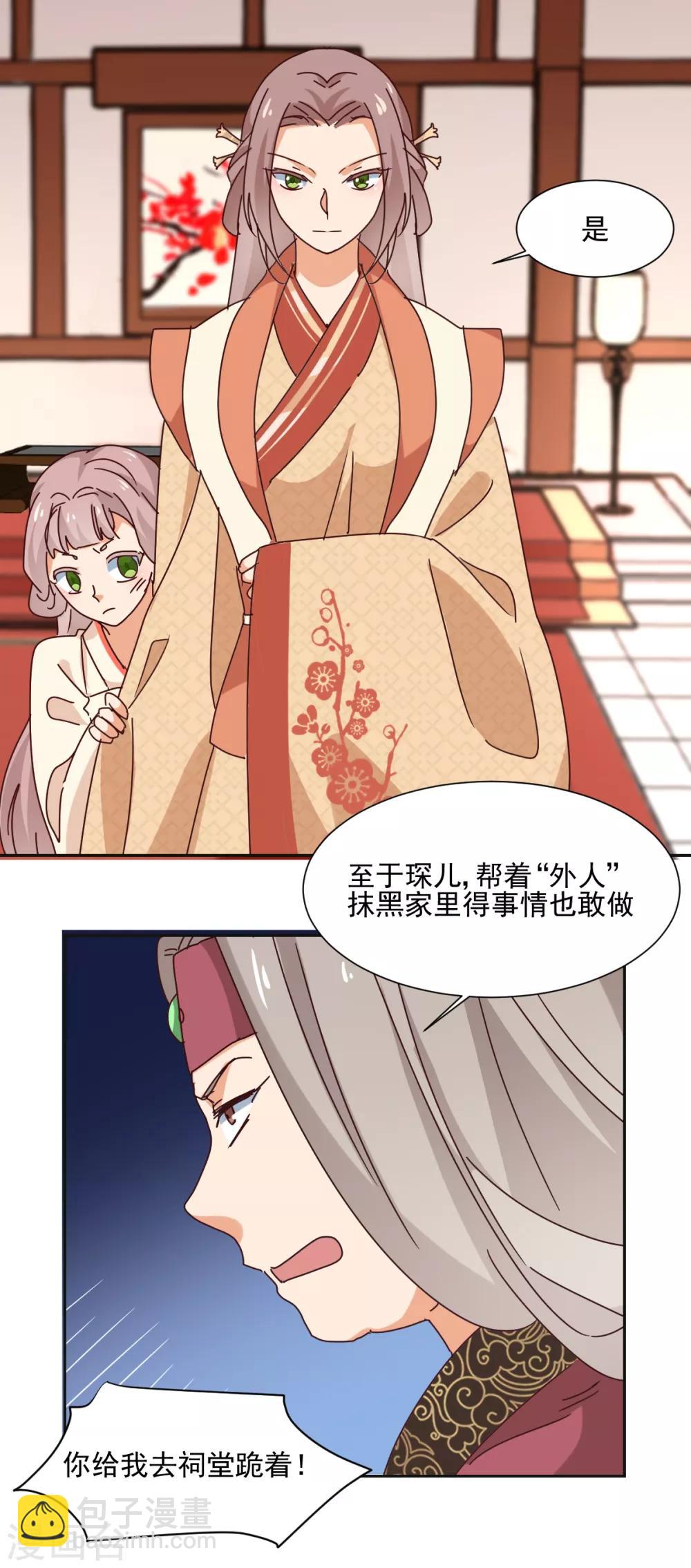《天才郡主的成皇之路》第31话 煺宴 第27页