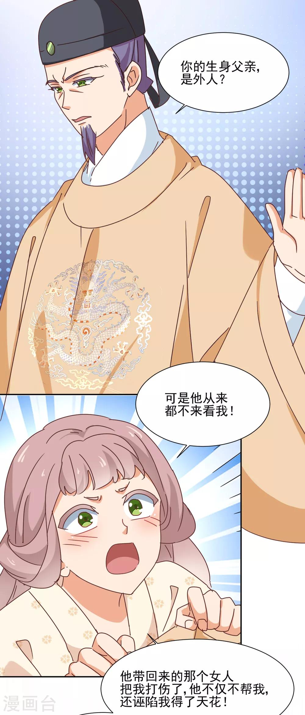 《天才郡主的成皇之路》第31话 煺宴 第3页