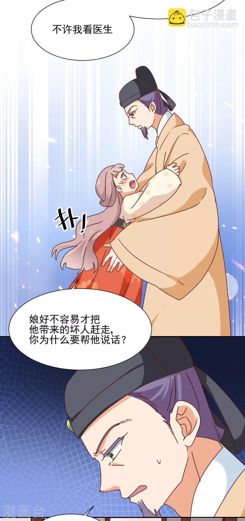 《天才郡主的成皇之路》第31话 煺宴 第4页