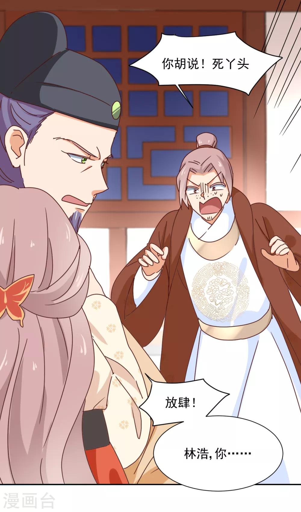 《天才郡主的成皇之路》第31话 煺宴 第6页