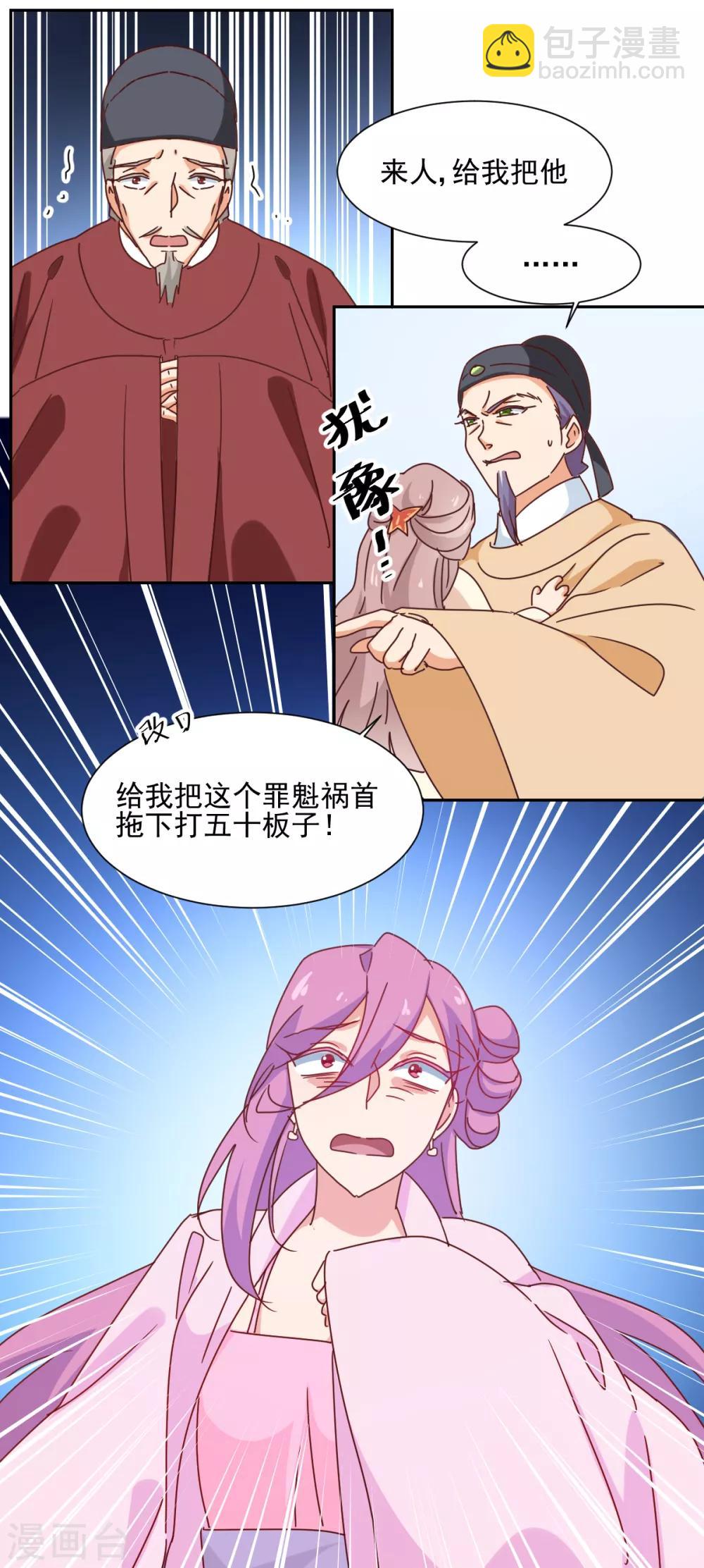 《天才郡主的成皇之路》第31话 煺宴 第7页