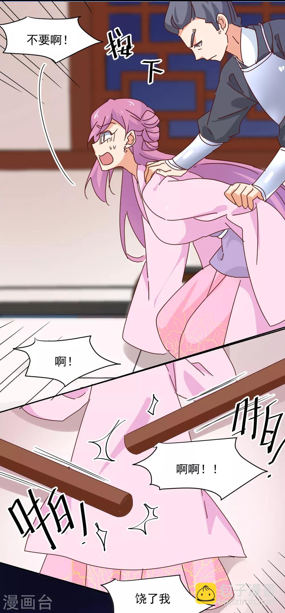 《天才郡主的成皇之路》第31话 煺宴 第8页