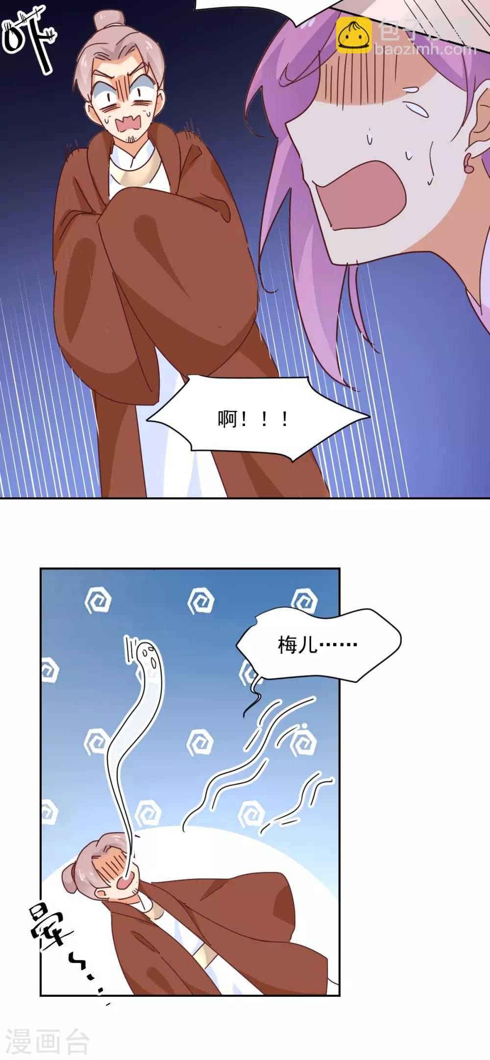 《天才郡主的成皇之路》第31话 煺宴 第9页