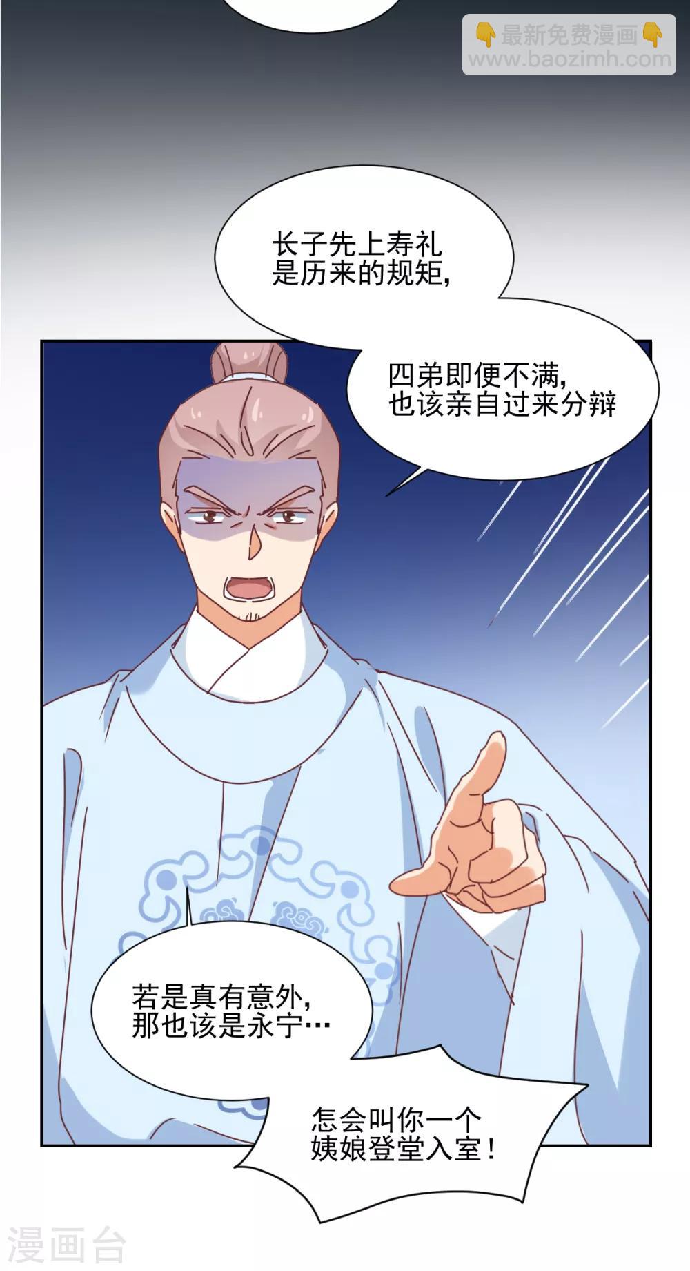 《天才郡主的成皇之路》第28话 皇帝驾到 第10页
