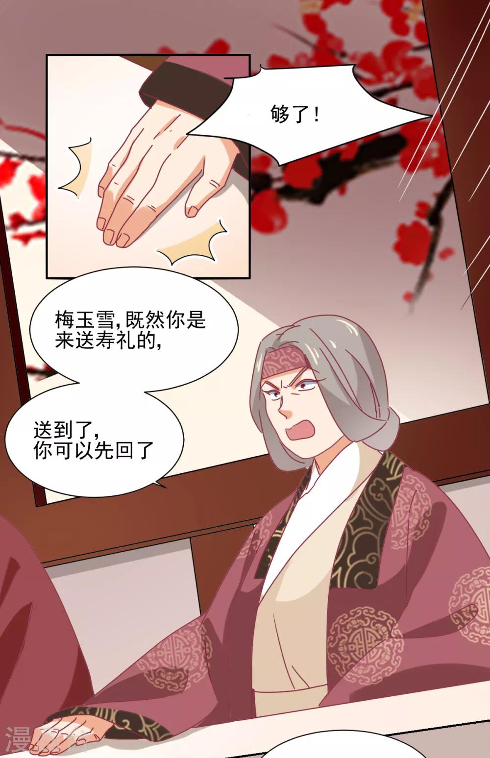 《天才郡主的成皇之路》第28话 皇帝驾到 第11页