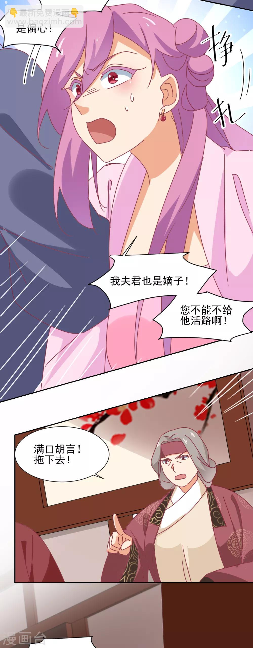 《天才郡主的成皇之路》第28话 皇帝驾到 第13页