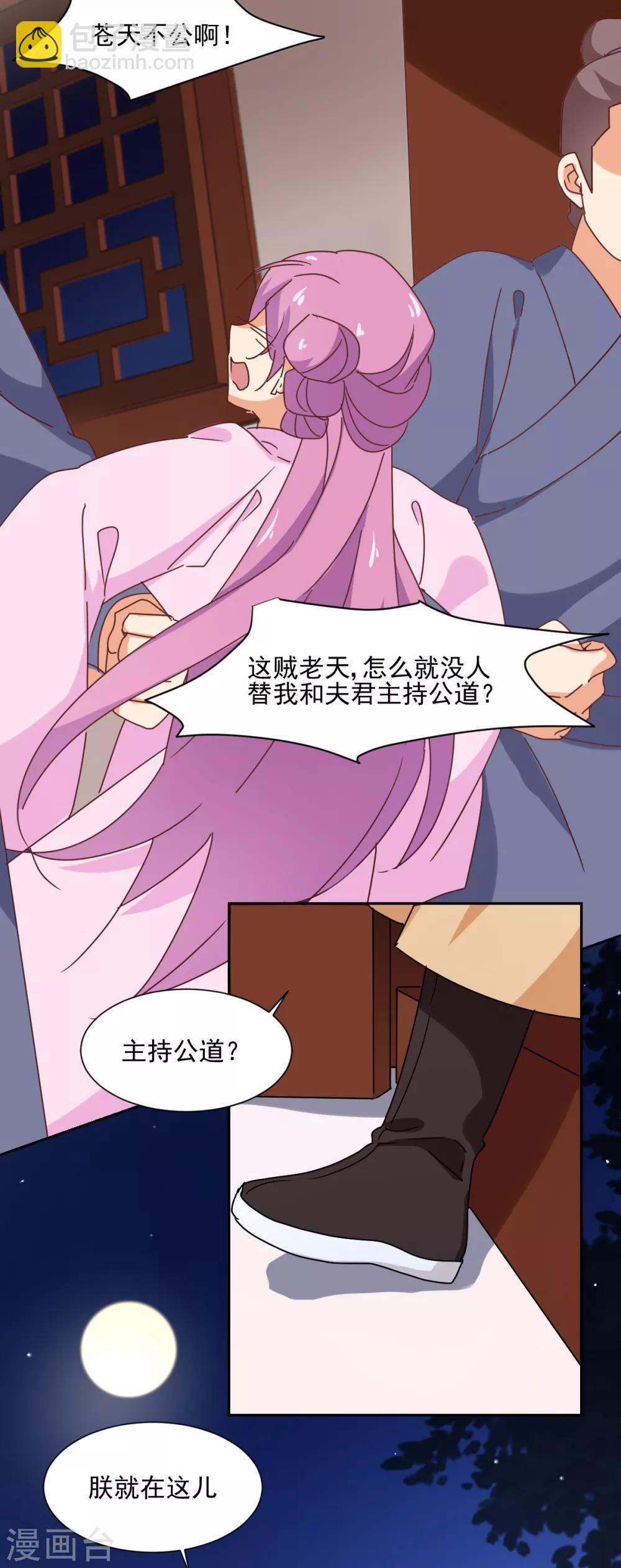 《天才郡主的成皇之路》第28话 皇帝驾到 第14页