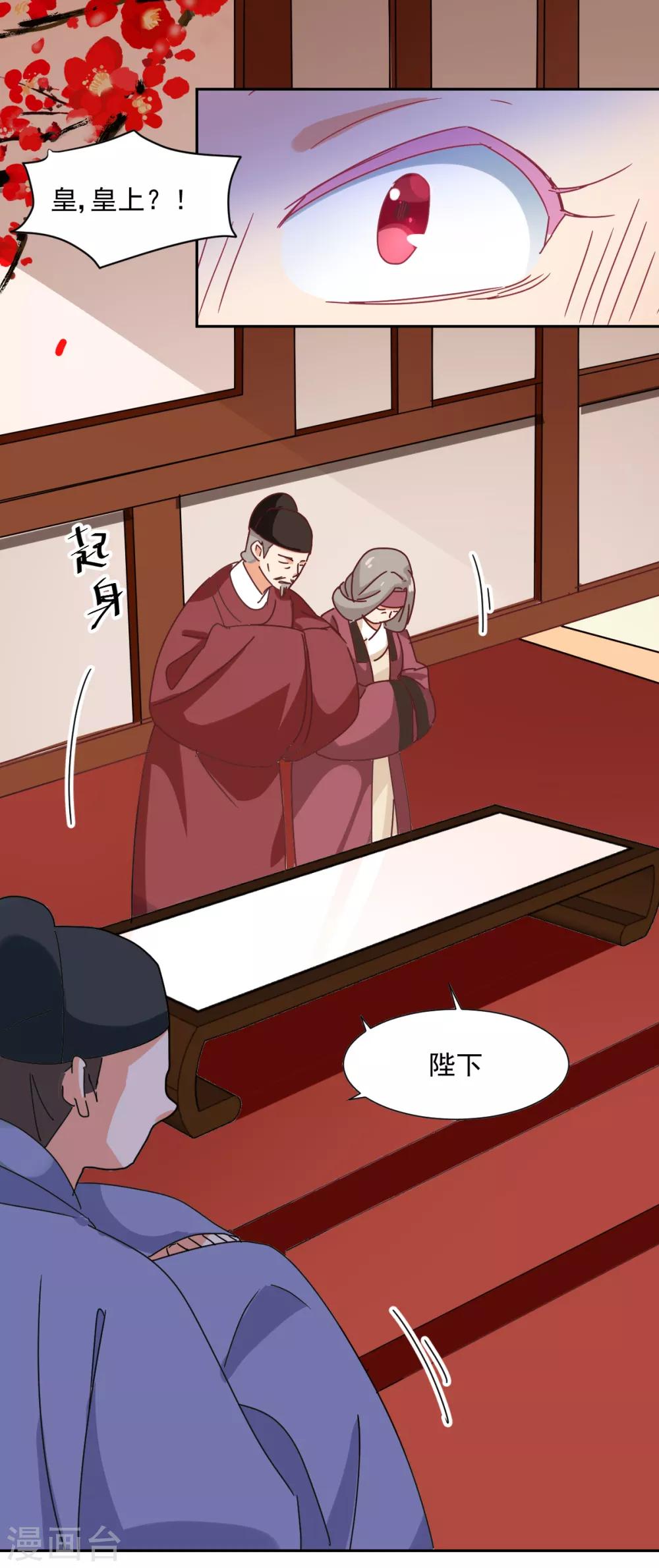 《天才郡主的成皇之路》第28话 皇帝驾到 第16页