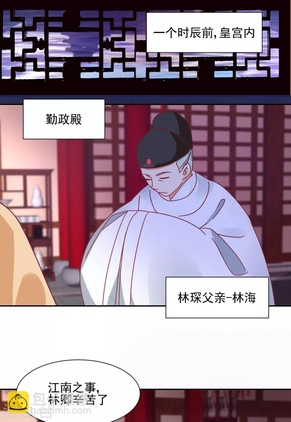 《天才郡主的成皇之路》第28话 皇帝驾到 第18页