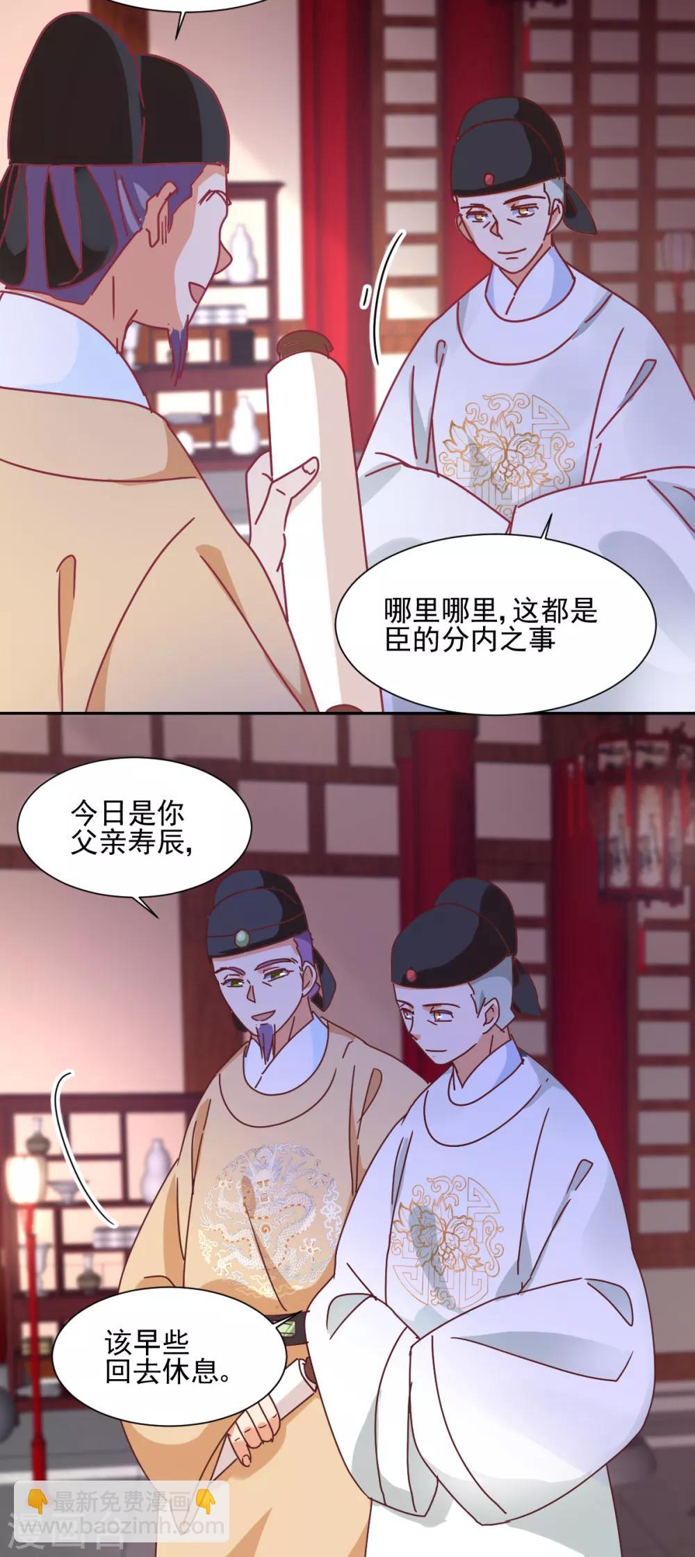《天才郡主的成皇之路》第28话 皇帝驾到 第19页
