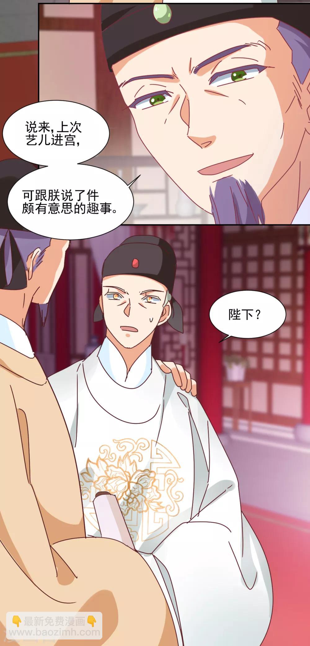 《天才郡主的成皇之路》第28话 皇帝驾到 第20页